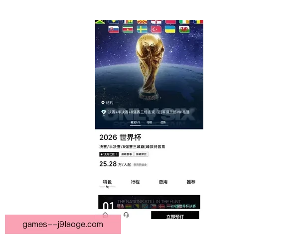 2026世界杯官方宣布将为北美低收入家庭提供部分免费门票